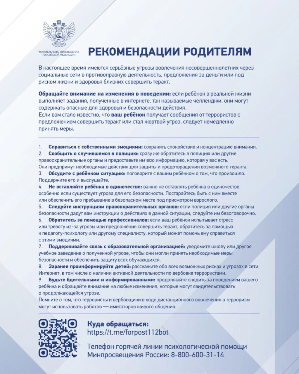 Безопасность - Государственное бюджетное учреждение дополнительного  образования «Центр оздоровления и отдыха «Березняки»